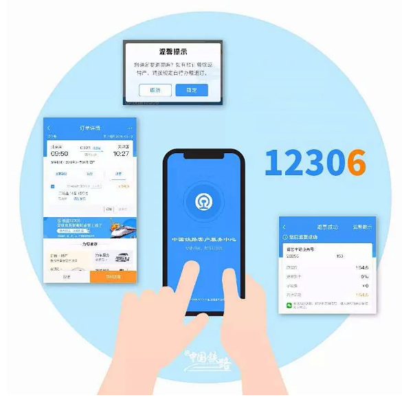 铁路优化12306信息服务功能 新增推送候补同方向增开临时旅客列车信息