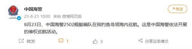中国海警2502舰艇编队在钓鱼岛领海内巡航