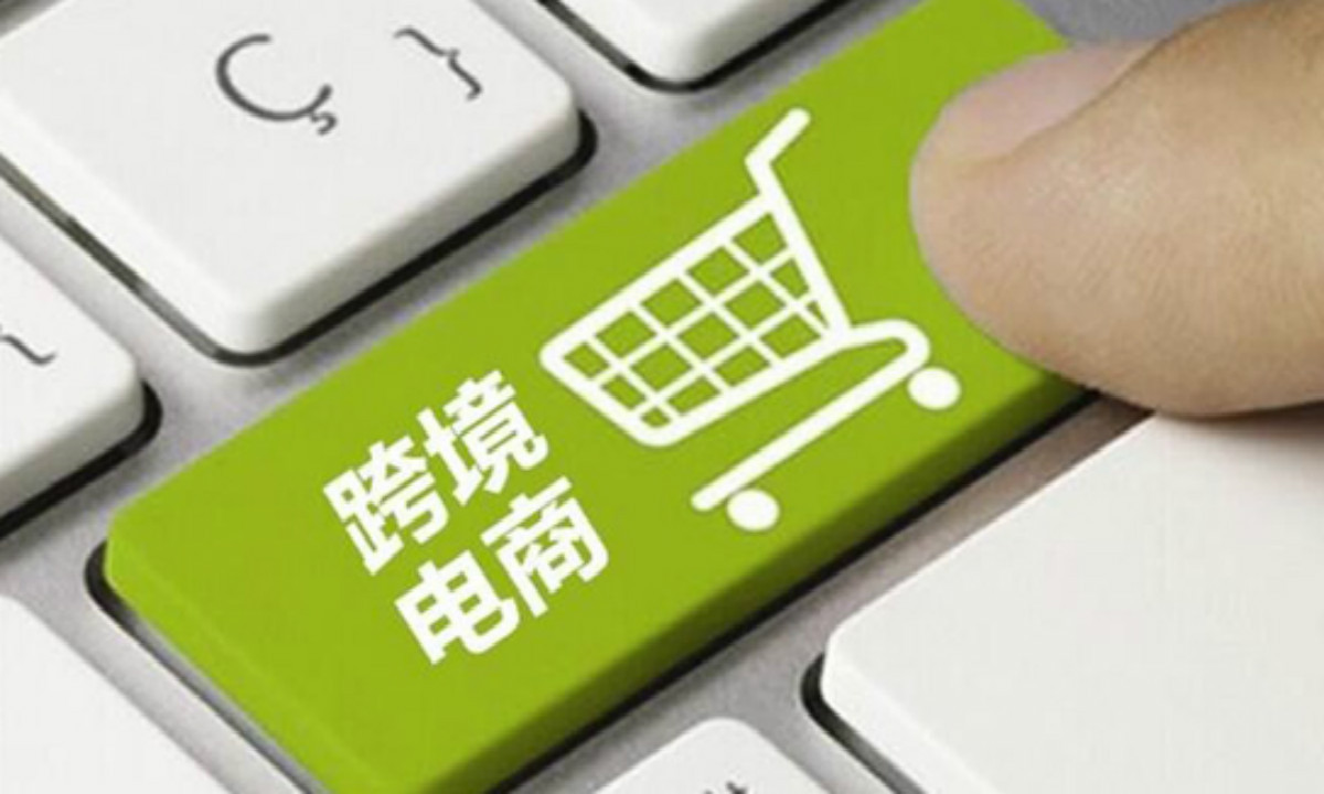 跨境电商出口退运商品税收政策延续实施