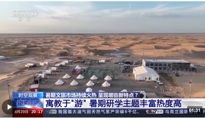 这个暑假哪些文旅消费最出圈？有哪些新特点？专家解读→