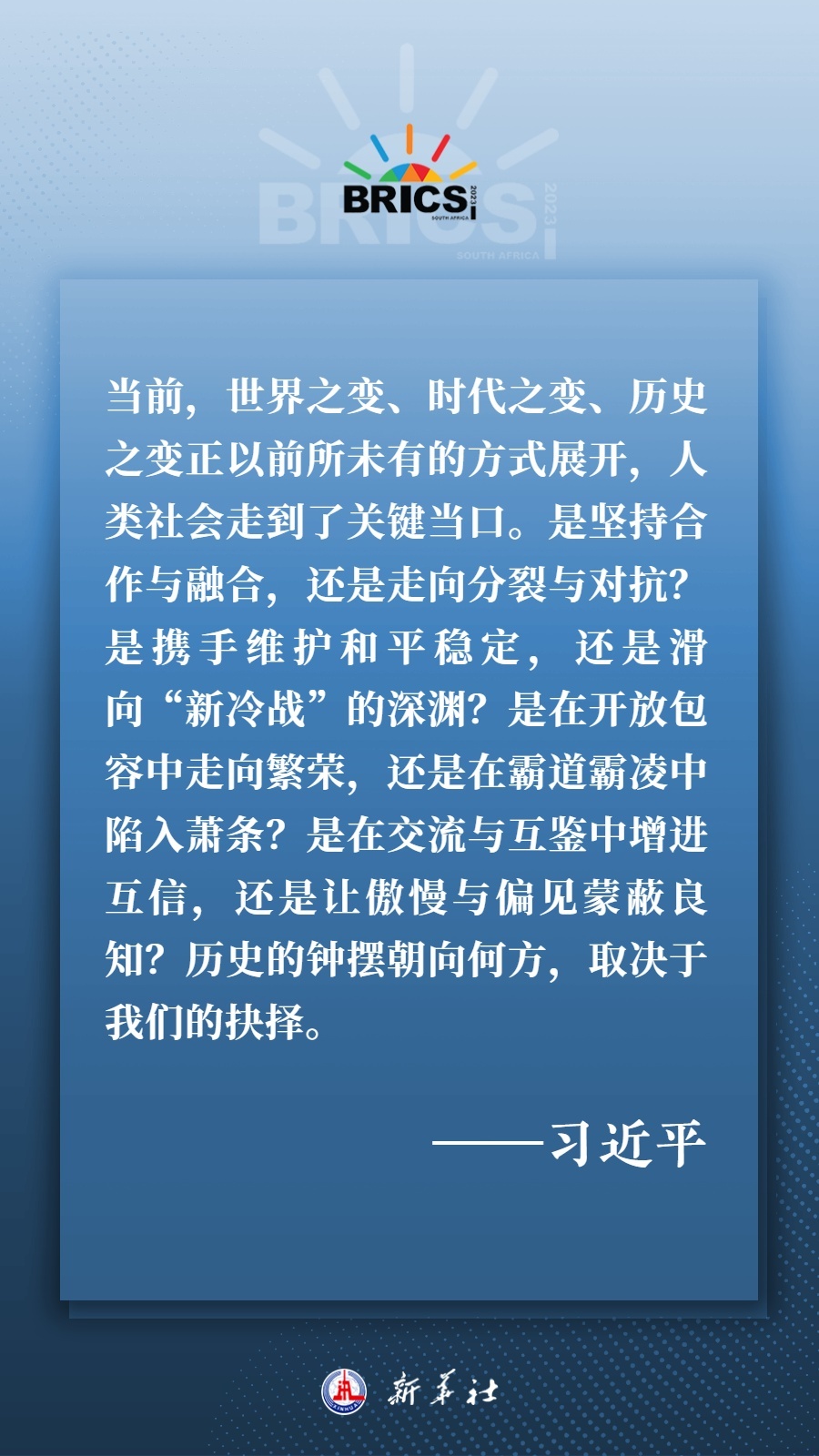 海报丨共建更加美好的世界 习主席指明前进方向
