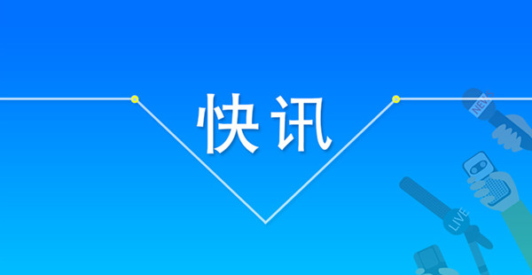 我国已与152个国家、32个国际组织签署共建“一带一路”合作文件