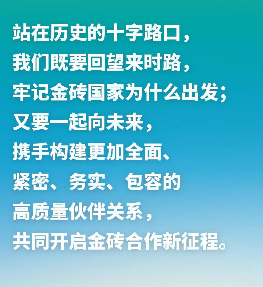 习近平谈金砖合作：让金砖的朋友圈越来越大，伙伴网越来越广