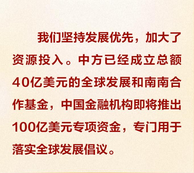 迈向发展共同体 习近平在“金砖+”领导人对话会上分享中国方案