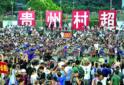 火火的“乡村赛事”，醉了农人美了贵州——“村BA”“村超”火爆带给我们的启示