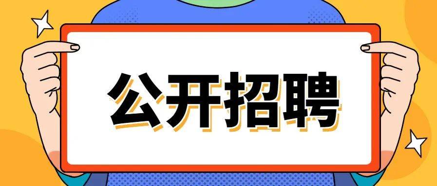 多地公布机关事业单位招聘规模，部分省份要求招录时间全面提前