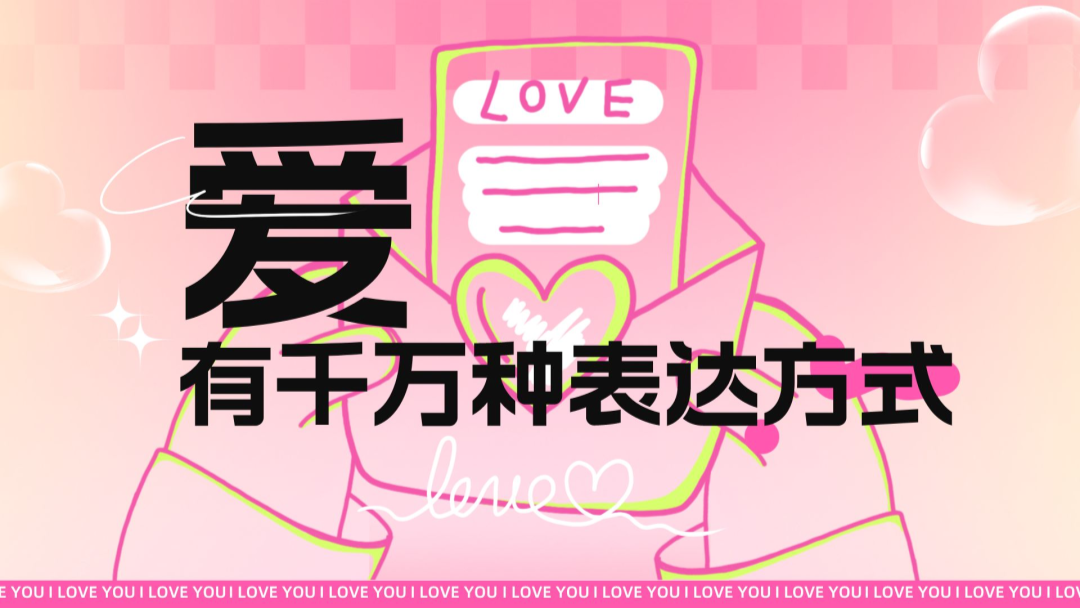 七夕至，爱，就行动起来告诉TA！
