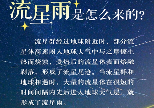 星河之约｜别错过，北半球三大流星雨之一的英仙座流星雨将绽放夜空