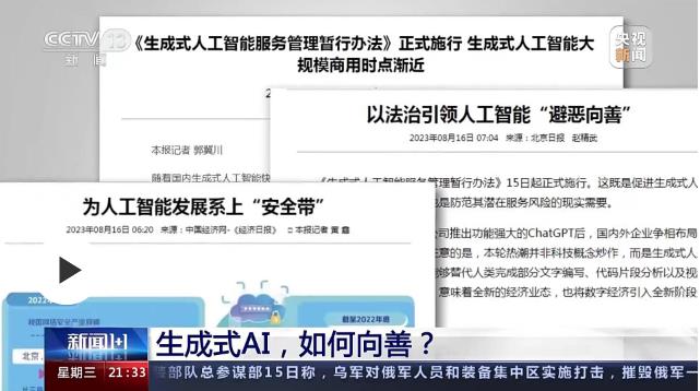生成式AI 如何向善？