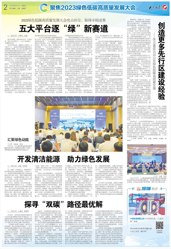 2023绿色低碳高质量发展大会亮点纷呈，取得丰硕成果