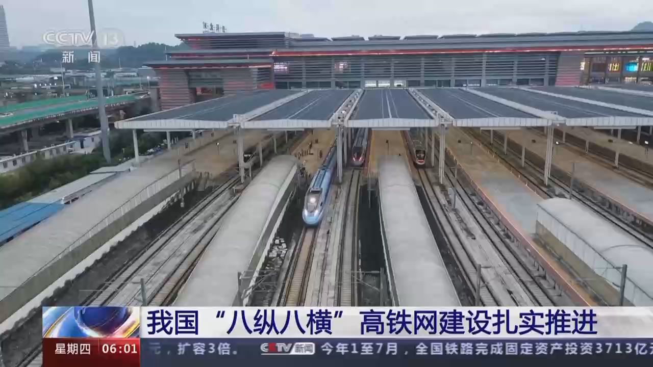 我国“八纵八横”高铁网主通道已建成投产3.53万公里