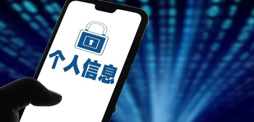 公安部发布打击侵犯公民个人信息犯罪十大典型案例 多起案件涉“内鬼”倒卖个人信息