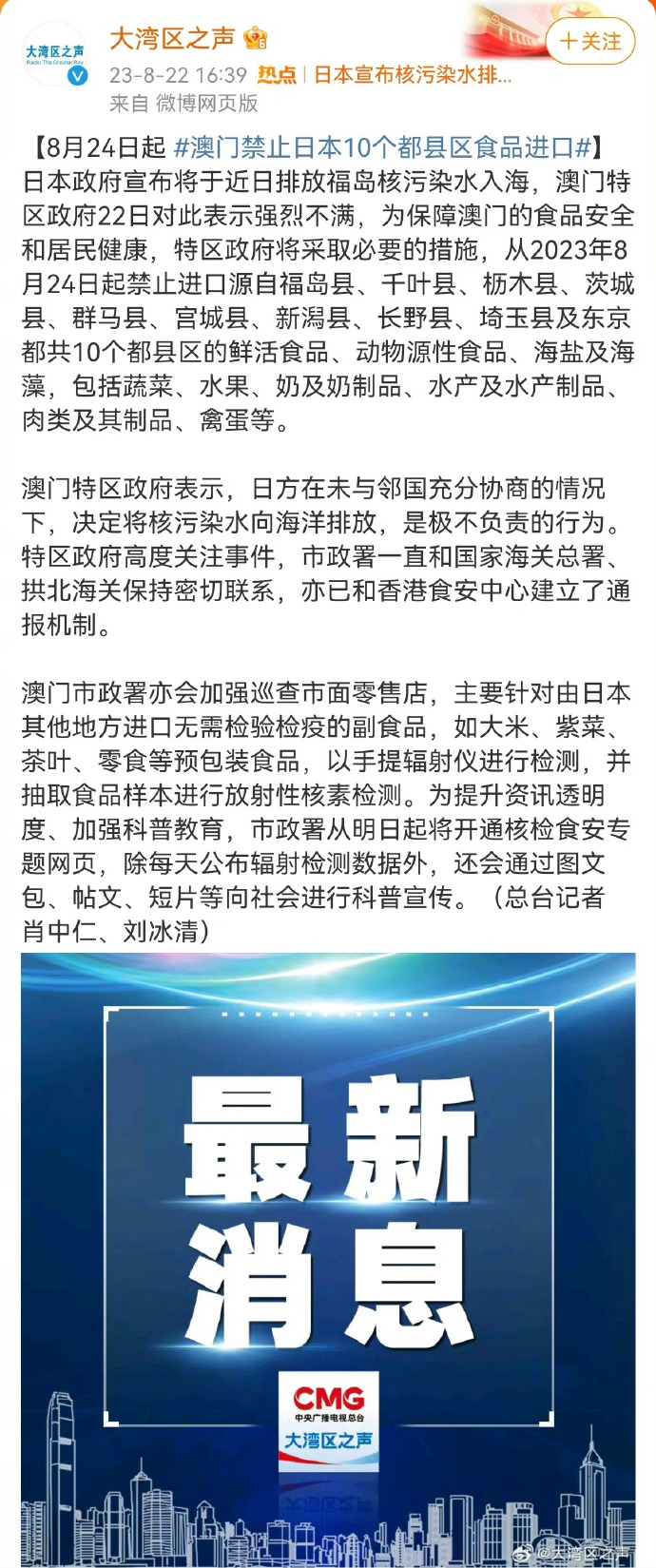 香港和澳门8月24日起禁止日本部分地区水产品等进口