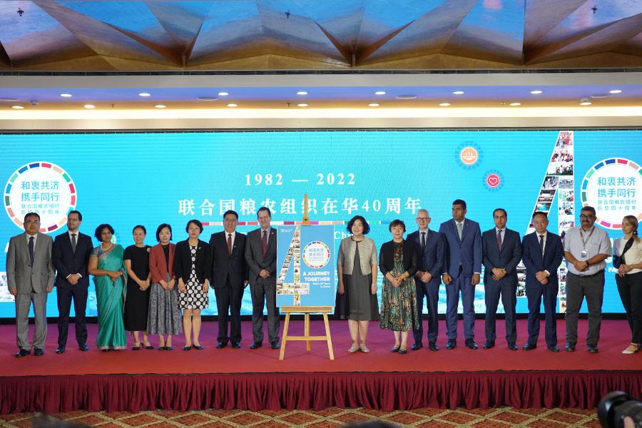 和衷共济 携手同行——联合国粮农组织在华四十周年庆祝活动在京举行
