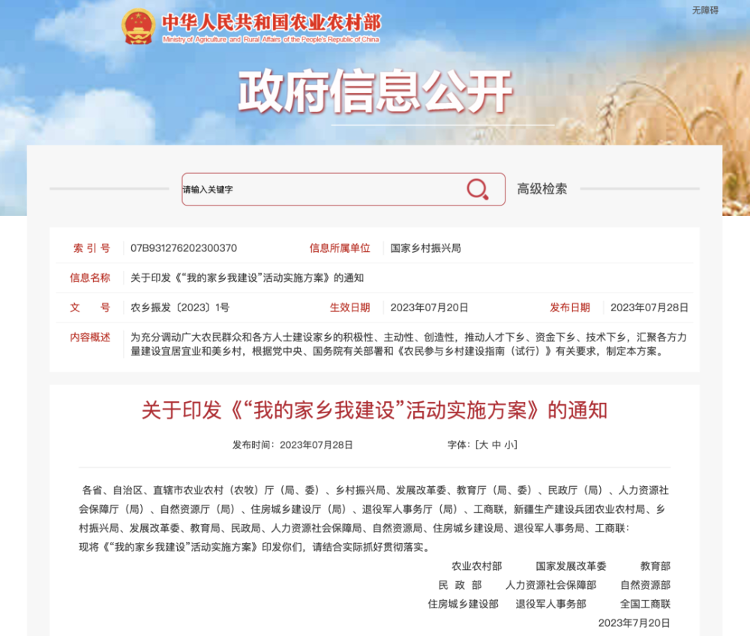 九部门联合发文！鼓励引导退休的干部、教师、医生等回乡定居
