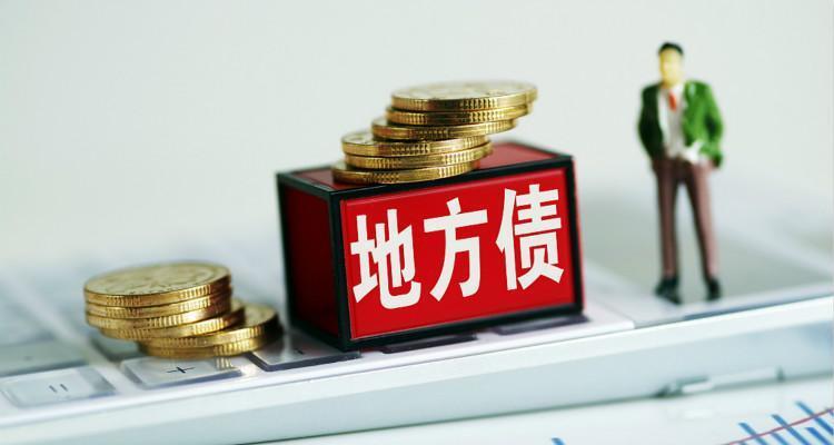 经济日报金观平：化解地方债务风险应统筹用好金融资源