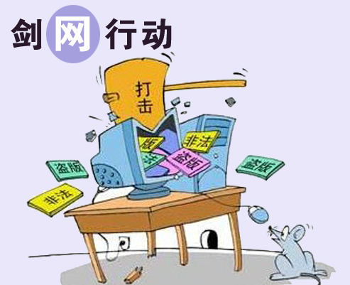 打击网络侵权盗版！四部门启动“剑网2023”专项行动