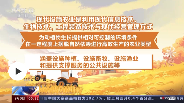 第一部！现代设施农业建设规划列出了“时间表”和“路线图”