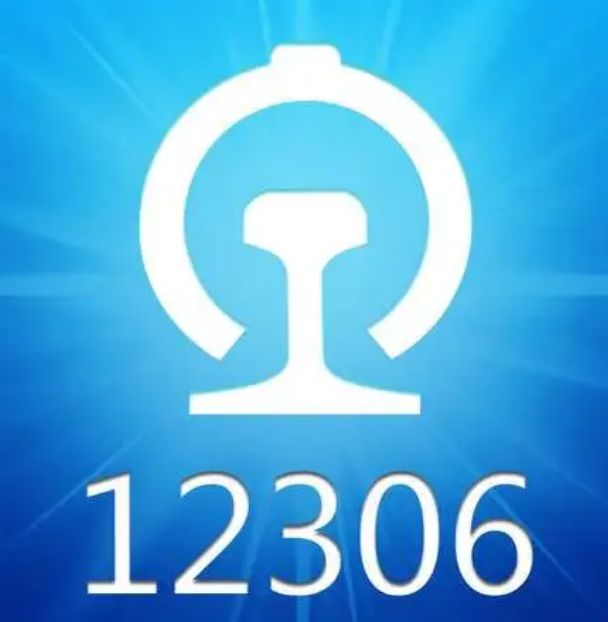 12306账号内出现陌生人信息 或为登录第三方平台抢票所致