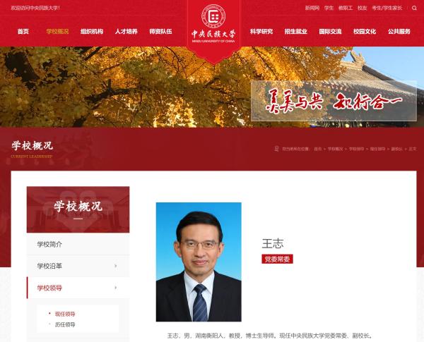 央视原主持人、中国传媒大学校长助理王志履新中央民族大学副校长