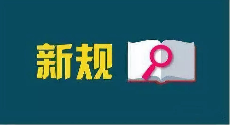 事关就业创业、粮食安全 10月起这些新规开始实施