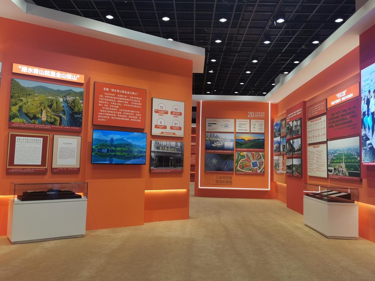 “八八战略”实施20周年大型主题展览开展