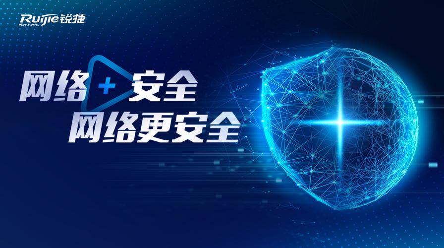 织密安全防护网，夯实网络强国安全“基座”