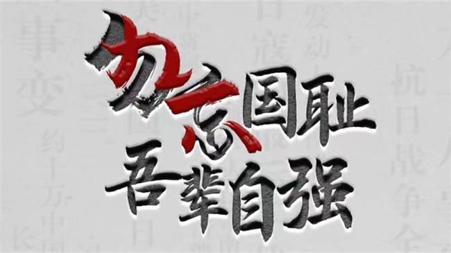 92年前的今天，不敢忘，不能忘！