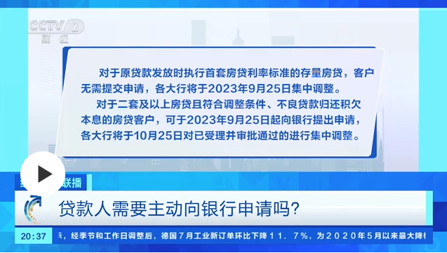 存量房贷利率怎么调？说清楚了