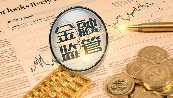 金融监管部门集体发声 “剧透”下一步改革重点