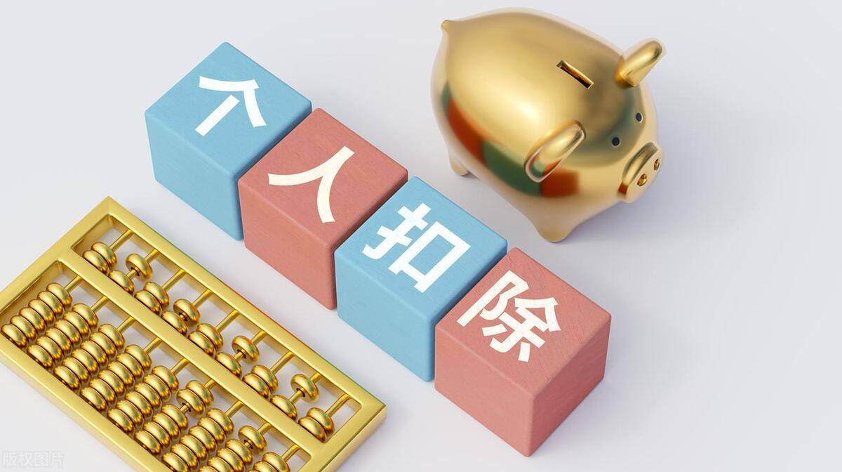 国务院印发《关于提高个人所得税有关专项附加扣除标准的通知》