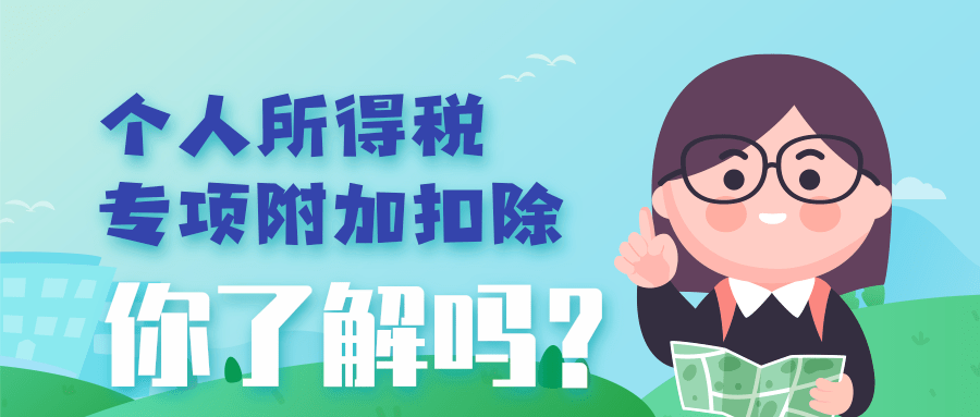 “上有老下有小”家庭迎降税礼包：3项个税专项附加扣除每月各增1000元