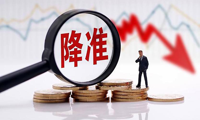 年内第二次降准落地 释放积极信号提振市场信心