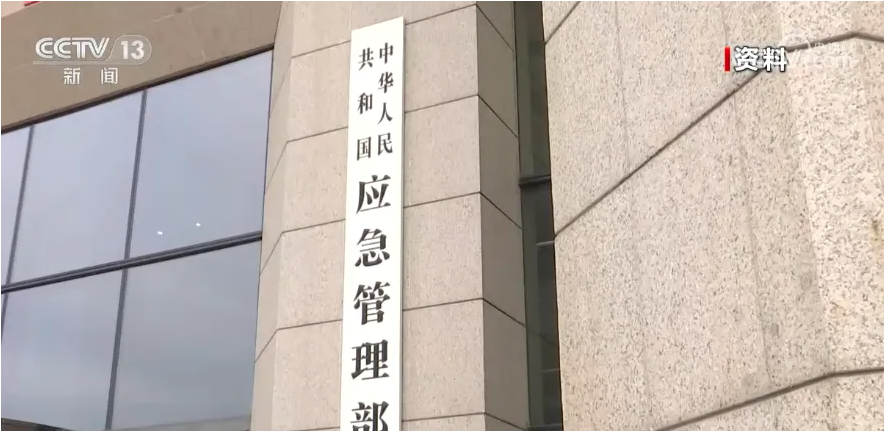 国家防总办公室、应急管理部 部署川渝陕豫等重点地区秋汛防范