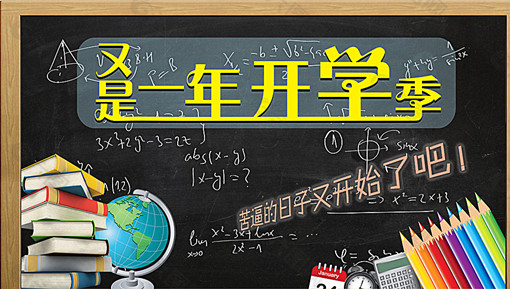 又是一年开学季 网友热议：“青春逢盛世 奋斗正当时”