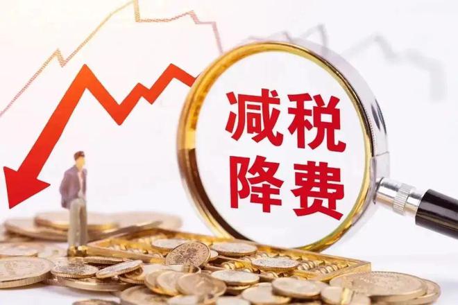推动经济平稳健康发展——三部门介绍延续、优化、完善减税降费政策情况