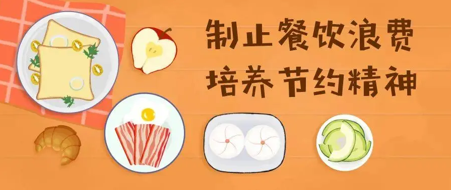 三部门联合印发通知制止婚宴餐饮浪费
