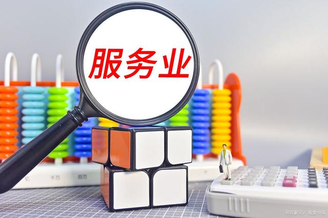 服务业开放为经济发展注入新动力