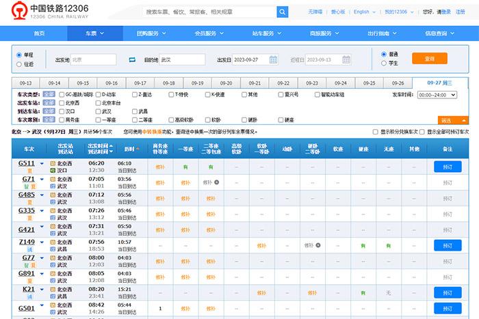 “十一”抢票攻略：哪些城市最热门？如何增加候补购票成功率？