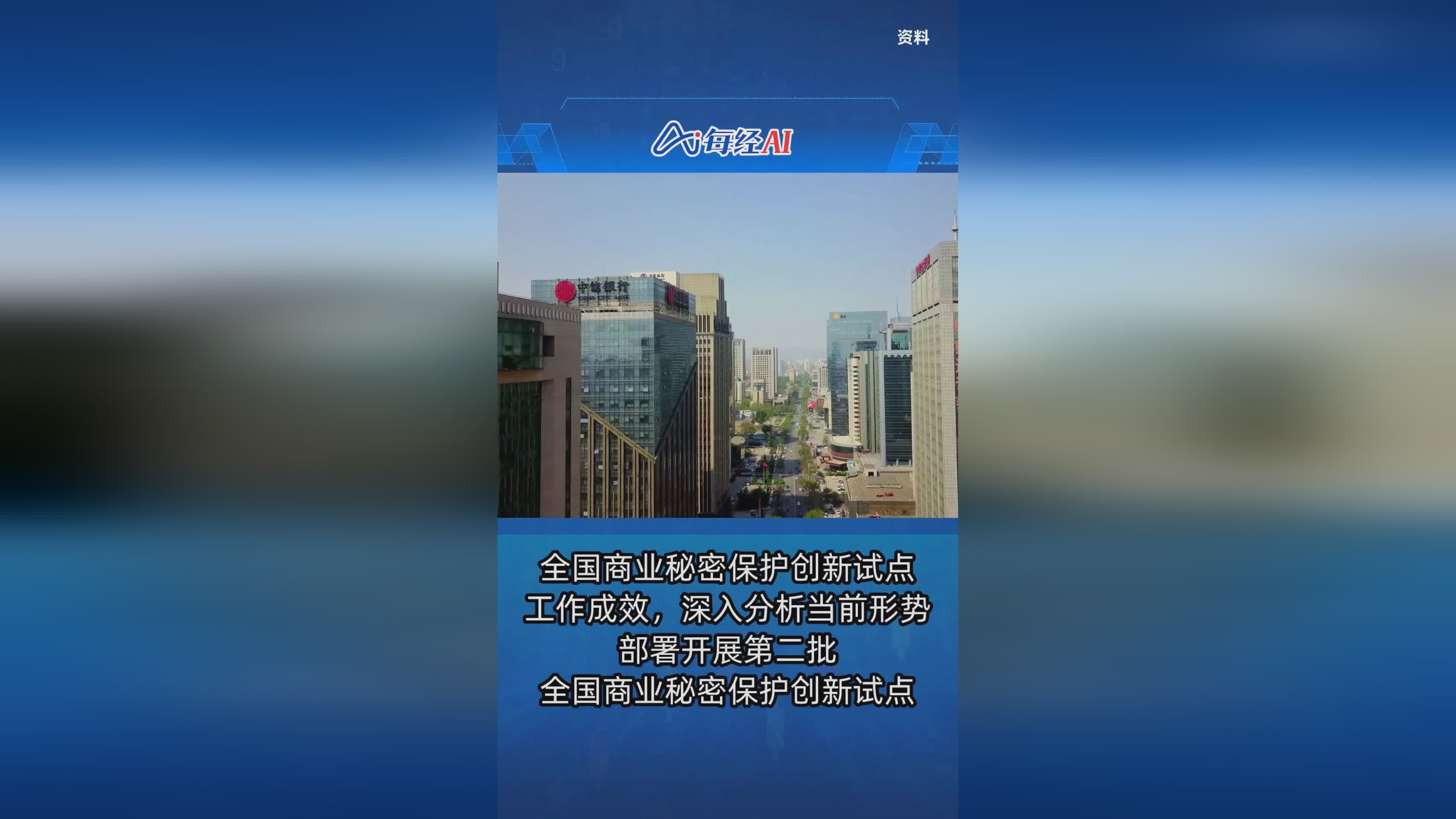 市场监管总局开展第二批全国商业秘密保护创新试点