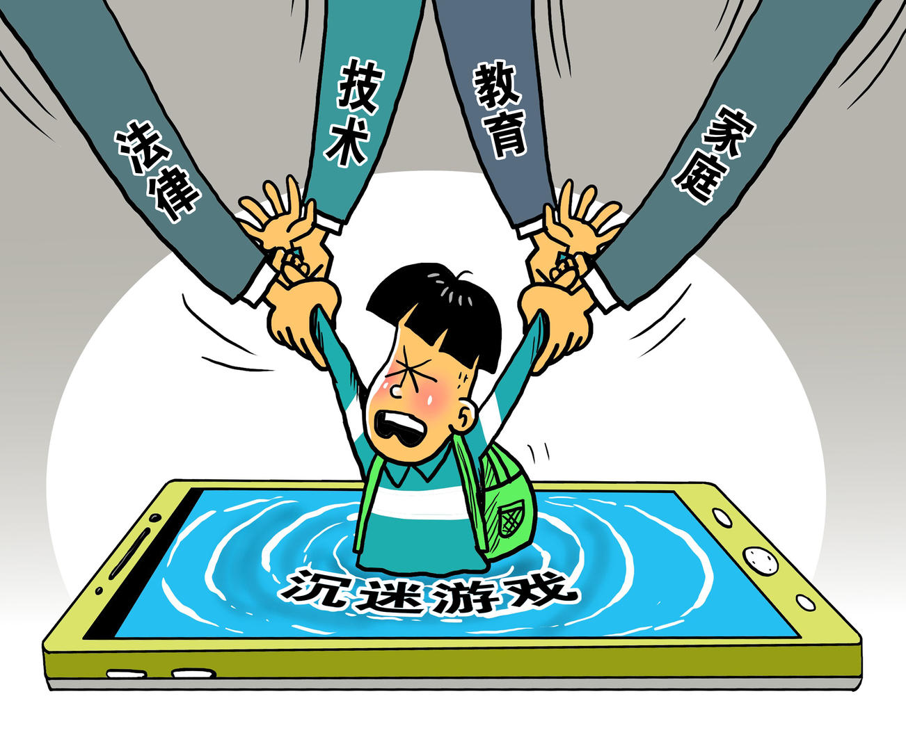 完善网络游戏有效治理机制