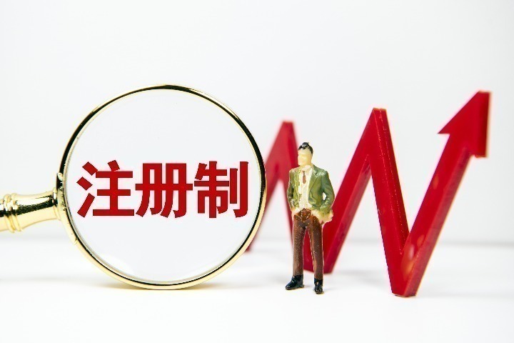注册制绝不是“放任不管”