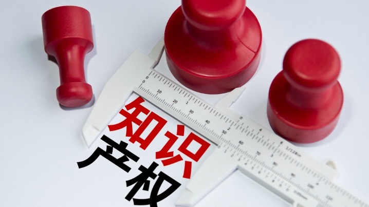 115个共建“一带一路”国家累计在华申请专利25.3万件获授权11.2万件