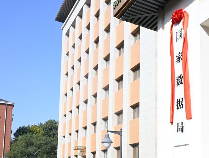 丁薛祥出席国家数据局揭牌仪式