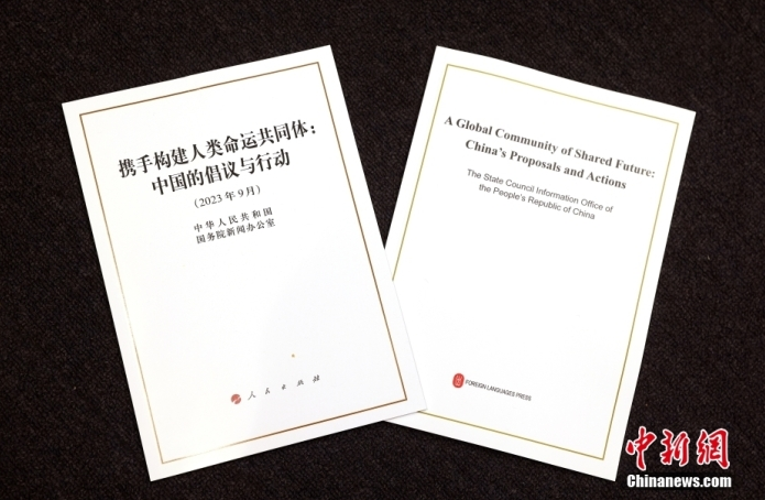 国务院新闻办公室发布《携手构建人类命运共同体：中国的倡议与行动》白皮书
