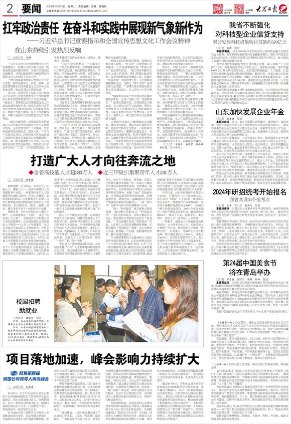 扛牢政治责任 在奋斗和实践中展现新气象新作为