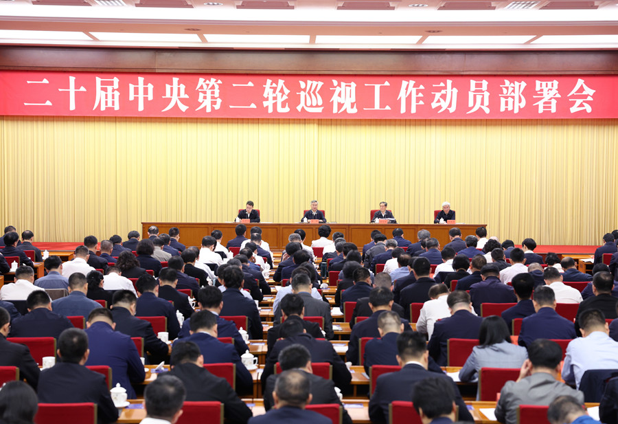 李希在二十届中央第二轮巡视工作动员部署会上强调 深入学习贯彻习近平总书记关于巡视工作重要部署要求 以有力有效政治巡视促进国有企业高质量发展