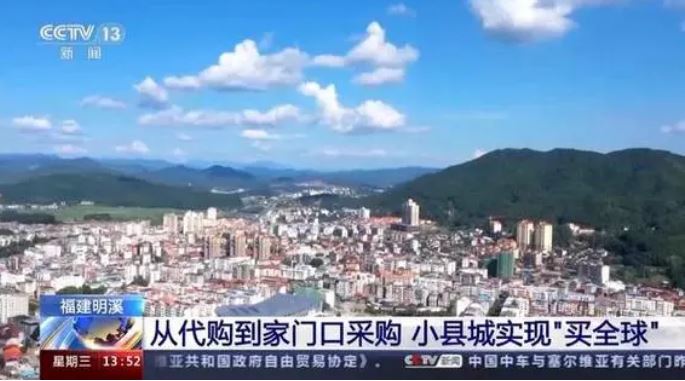 从代购到家门口采购 这个小县城实现“买全球”