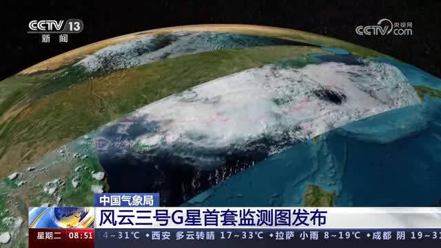 中国气象局推进风云三号G星在轨测试