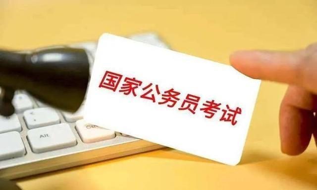 2024国考报名截止 最热岗位竞争超3500:1